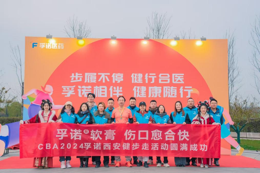孚诺相伴，健康随行 | 凯发k8国际亮相中华医学会烧伤外科学分会2024年学术年会