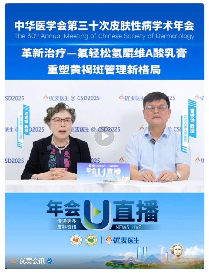 “更好，更快，更安全”——氟轻松氢醌维A酸乳膏重塑黄褐斑管理新格局