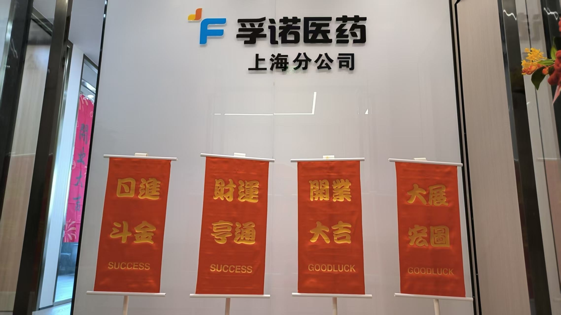 浙江凯发k8国际股份有限公司上海分公司正式开业